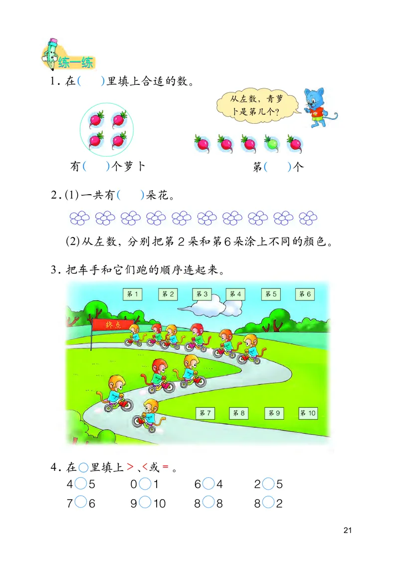 冀教版一年级上册数学PDF电子课本_小学1-6年级全部试卷_数学_一年级_3-6-3、小学一年级数学上册_3-6-3-4、电子教材、课本
