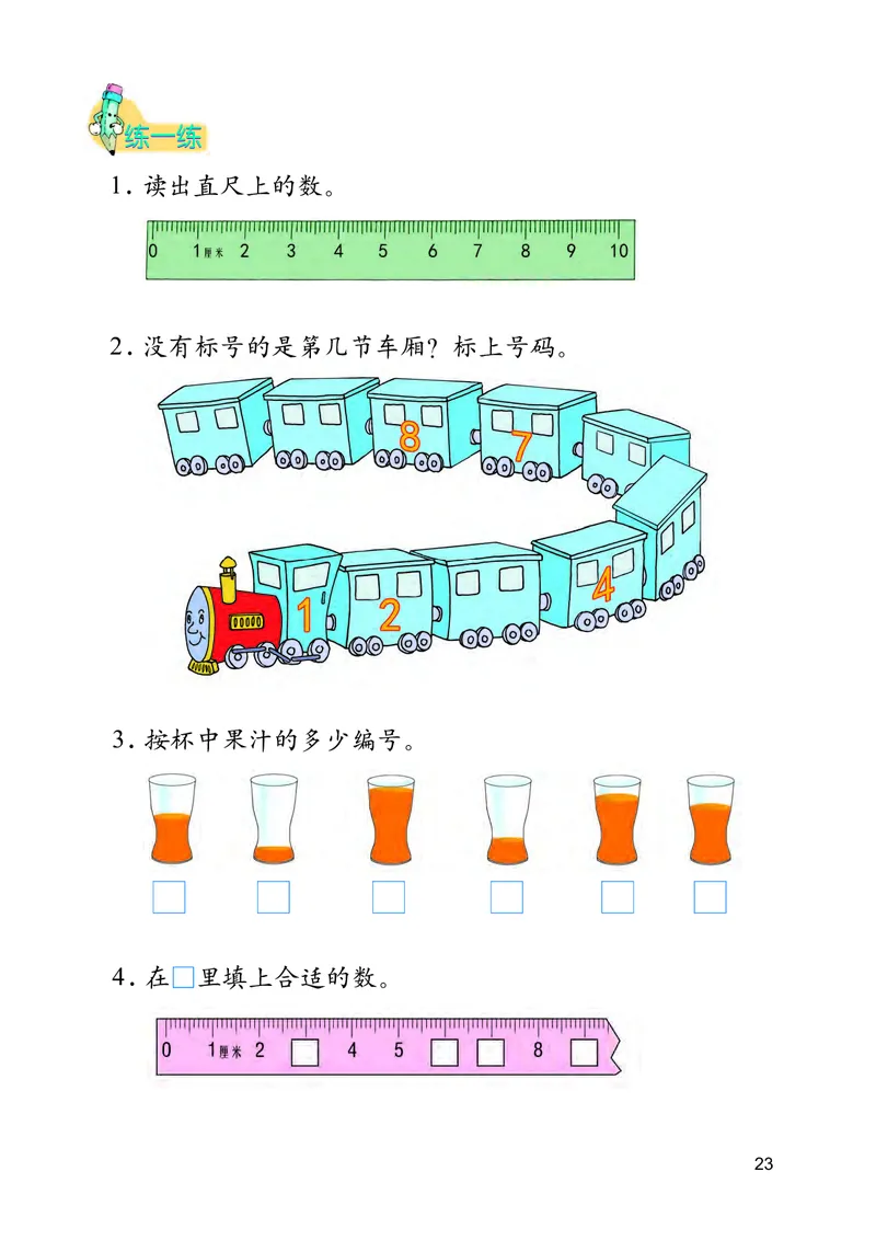 冀教版一年级上册数学PDF电子课本_小学1-6年级全部试卷_数学_一年级_3-6-3、小学一年级数学上册_3-6-3-4、电子教材、课本