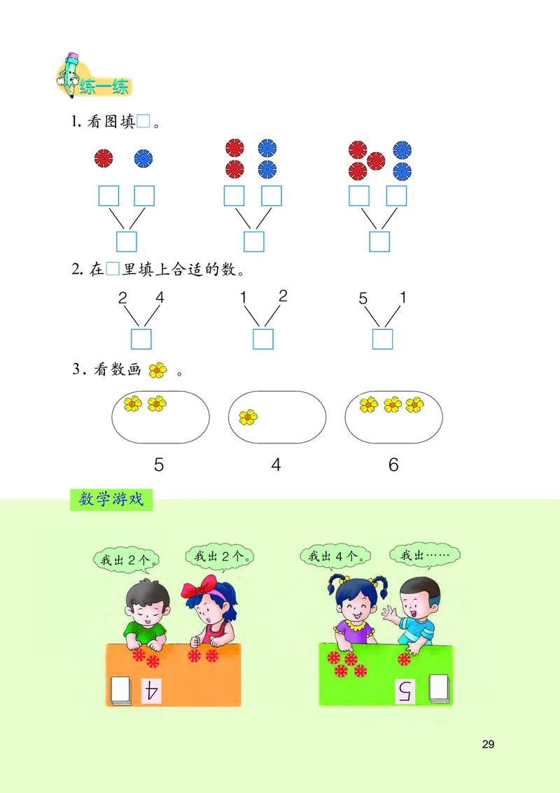 冀教版一年级上册数学PDF电子课本_小学1-6年级全部试卷_数学_一年级_3-6-3、小学一年级数学上册_3-6-3-4、电子教材、课本