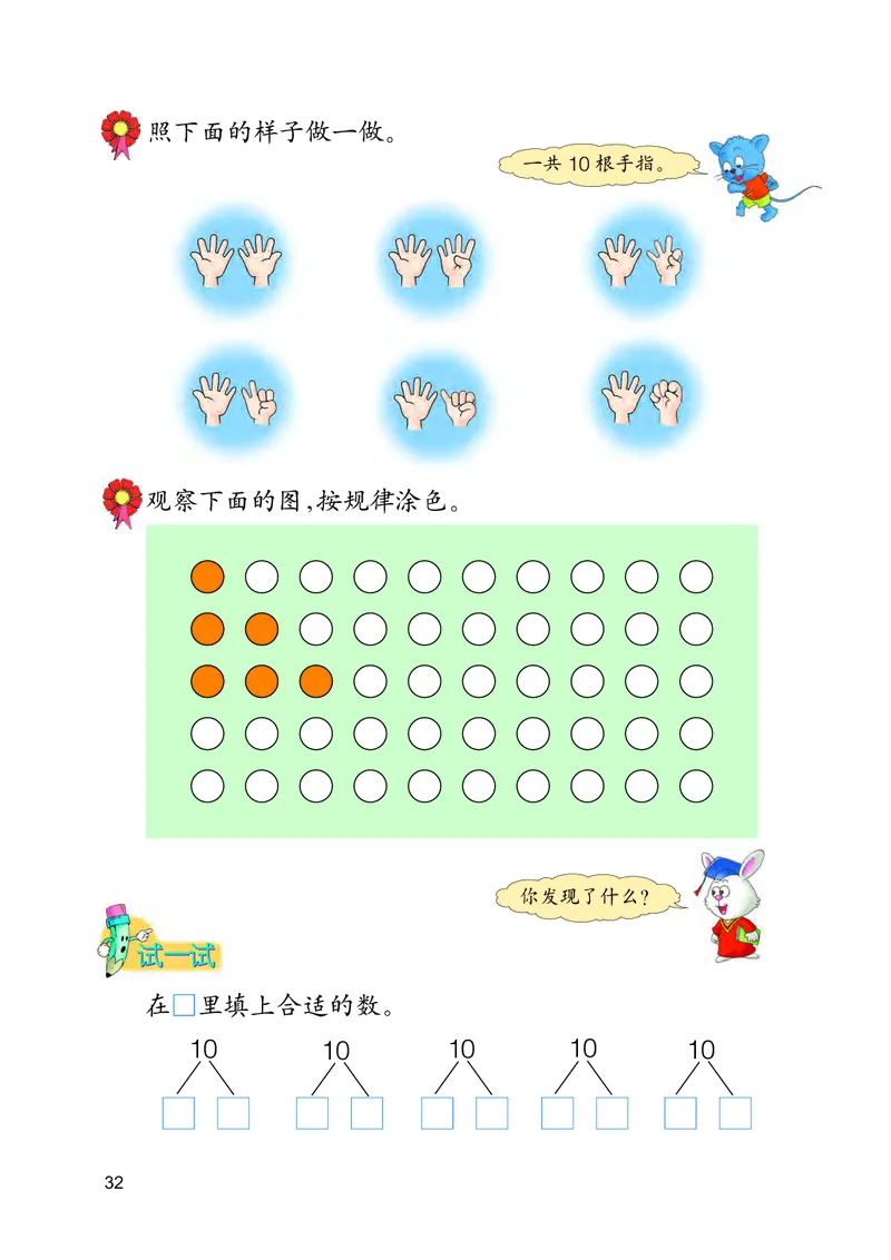 冀教版一年级上册数学PDF电子课本_小学1-6年级全部试卷_数学_一年级_3-6-3、小学一年级数学上册_3-6-3-4、电子教材、课本