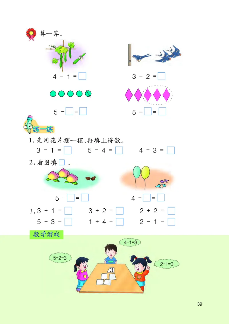 冀教版一年级上册数学PDF电子课本_小学1-6年级全部试卷_数学_一年级_3-6-3、小学一年级数学上册_3-6-3-4、电子教材、课本