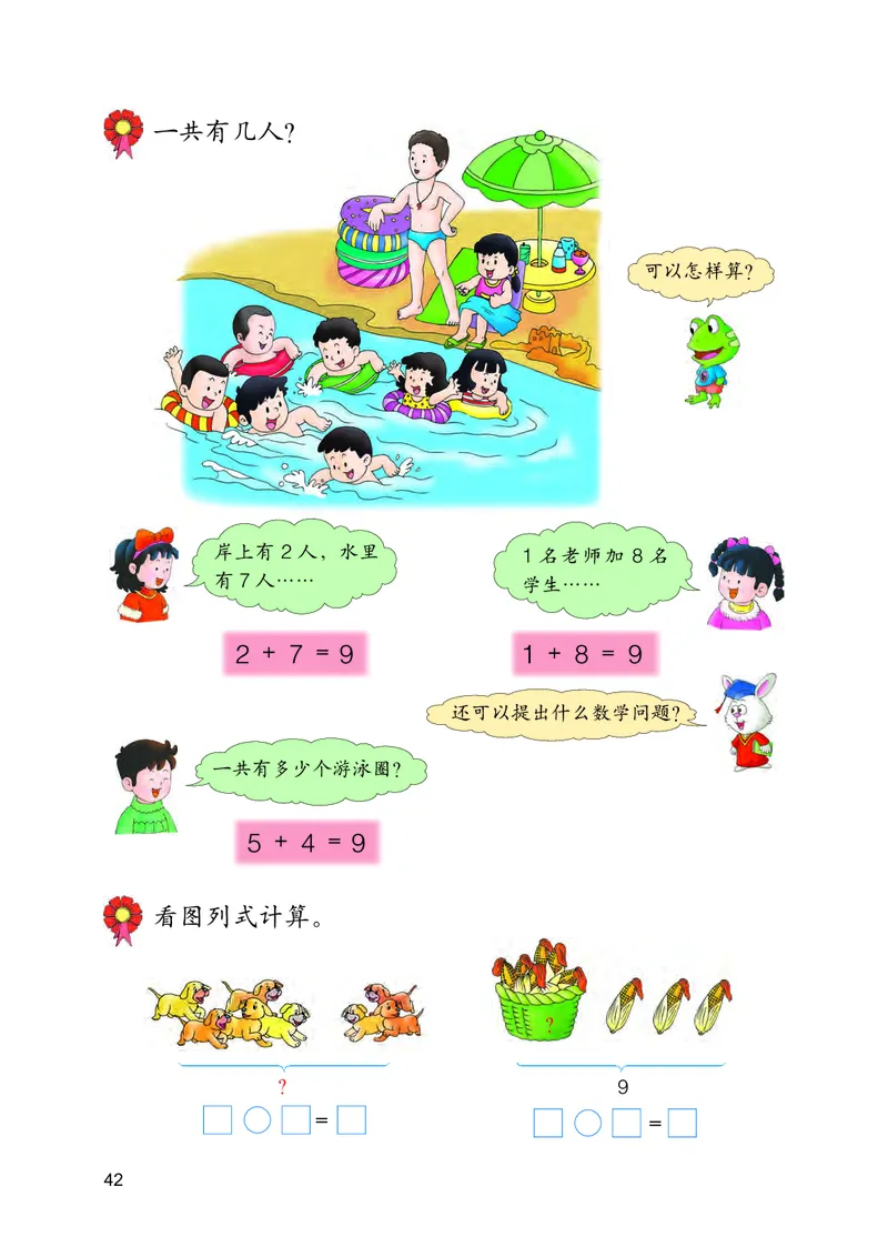 冀教版一年级上册数学PDF电子课本_小学1-6年级全部试卷_数学_一年级_3-6-3、小学一年级数学上册_3-6-3-4、电子教材、课本