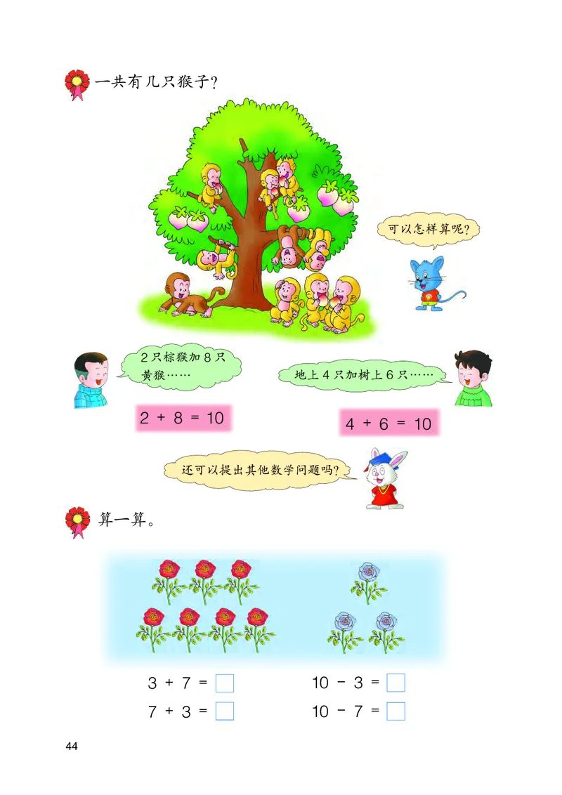 冀教版一年级上册数学PDF电子课本_小学1-6年级全部试卷_数学_一年级_3-6-3、小学一年级数学上册_3-6-3-4、电子教材、课本