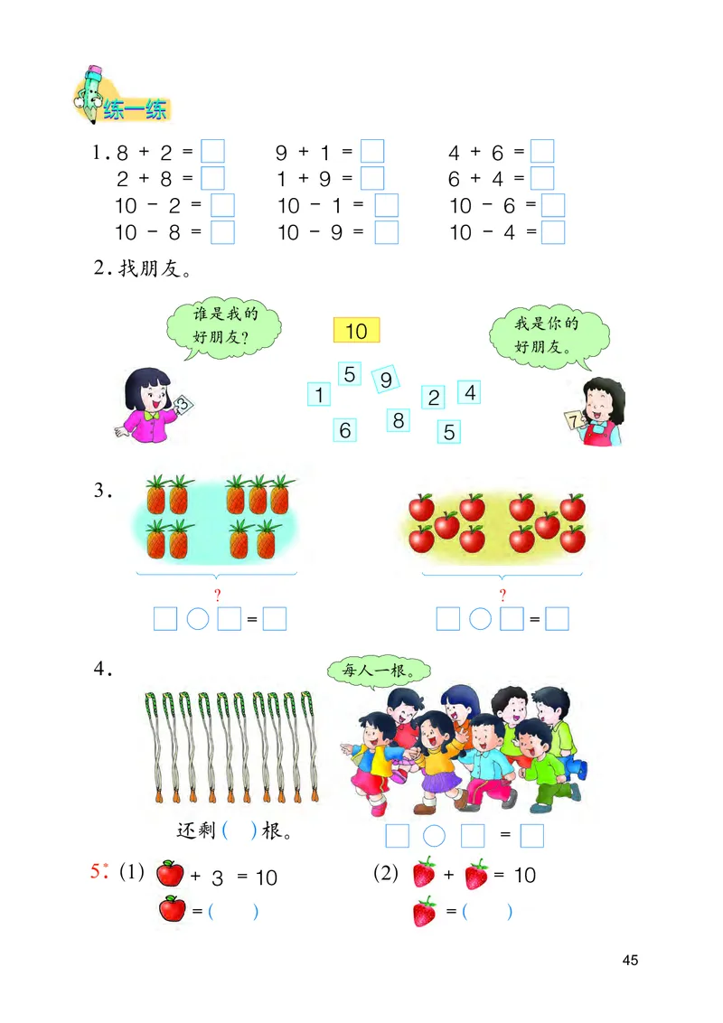 冀教版一年级上册数学PDF电子课本_小学1-6年级全部试卷_数学_一年级_3-6-3、小学一年级数学上册_3-6-3-4、电子教材、课本