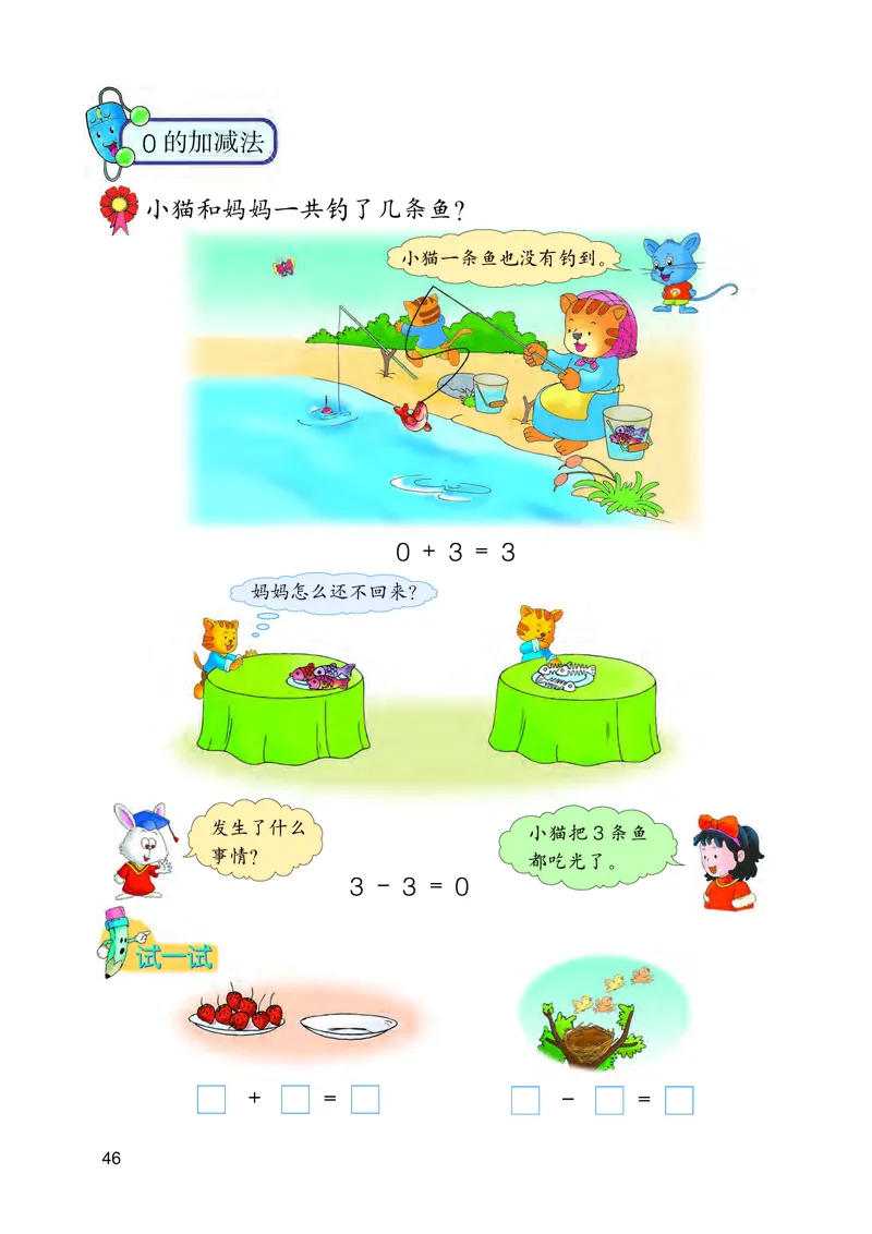 冀教版一年级上册数学PDF电子课本_小学1-6年级全部试卷_数学_一年级_3-6-3、小学一年级数学上册_3-6-3-4、电子教材、课本