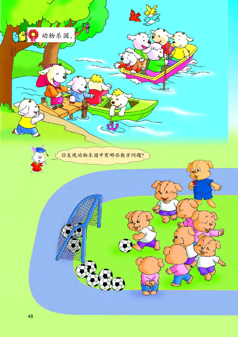 冀教版一年级上册数学PDF电子课本_小学1-6年级全部试卷_数学_一年级_3-6-3、小学一年级数学上册_3-6-3-4、电子教材、课本