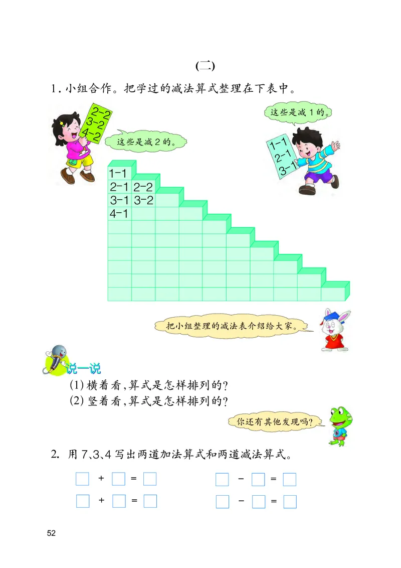 冀教版一年级上册数学PDF电子课本_小学1-6年级全部试卷_数学_一年级_3-6-3、小学一年级数学上册_3-6-3-4、电子教材、课本