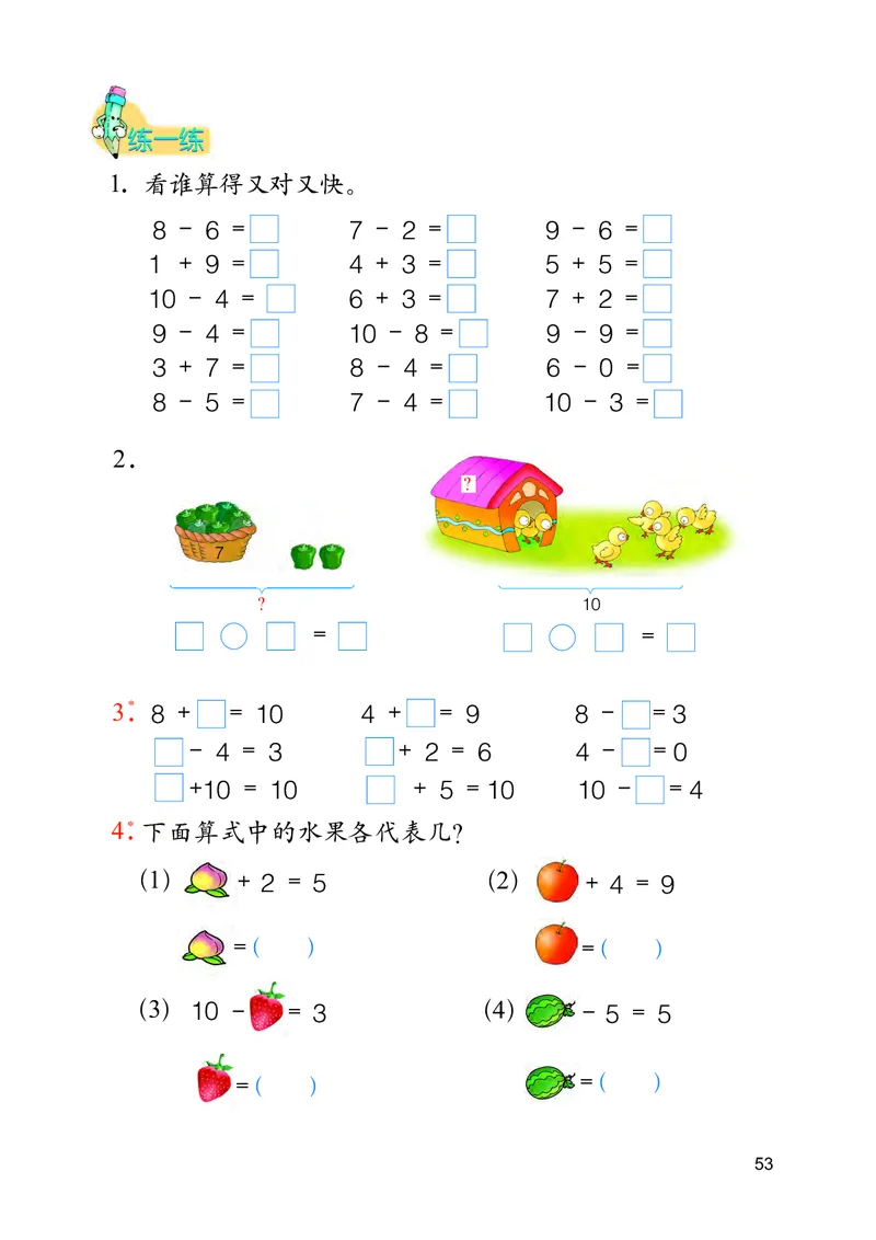 冀教版一年级上册数学PDF电子课本_小学1-6年级全部试卷_数学_一年级_3-6-3、小学一年级数学上册_3-6-3-4、电子教材、课本