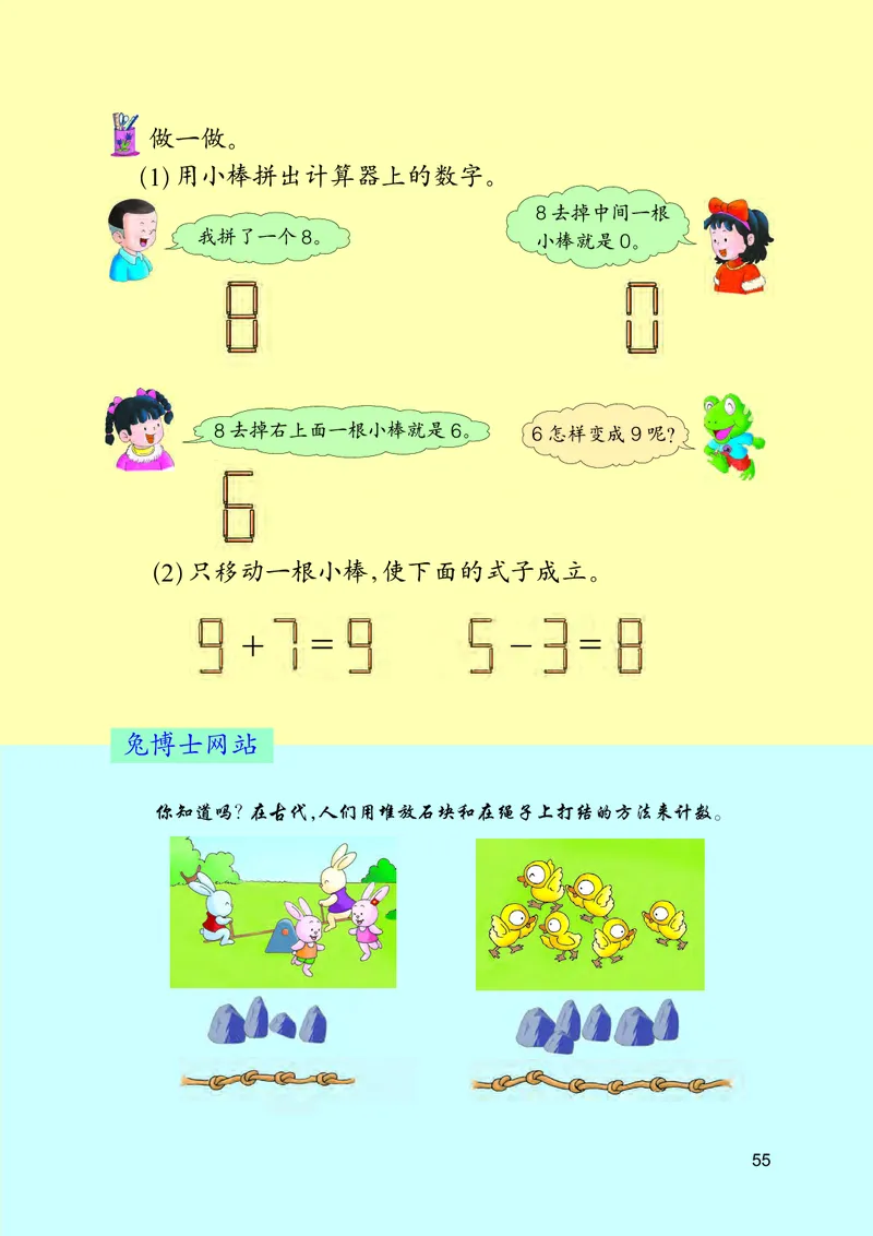 冀教版一年级上册数学PDF电子课本_小学1-6年级全部试卷_数学_一年级_3-6-3、小学一年级数学上册_3-6-3-4、电子教材、课本