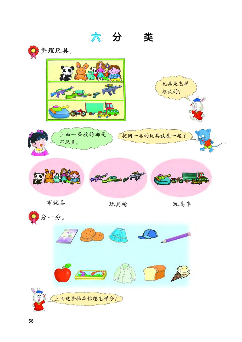 冀教版一年级上册数学PDF电子课本_小学1-6年级全部试卷_数学_一年级_3-6-3、小学一年级数学上册_3-6-3-4、电子教材、课本