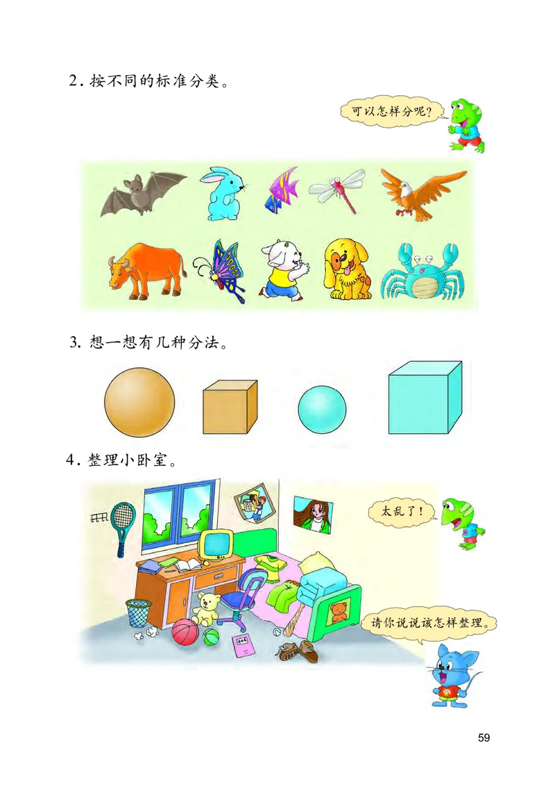 冀教版一年级上册数学PDF电子课本_小学1-6年级全部试卷_数学_一年级_3-6-3、小学一年级数学上册_3-6-3-4、电子教材、课本