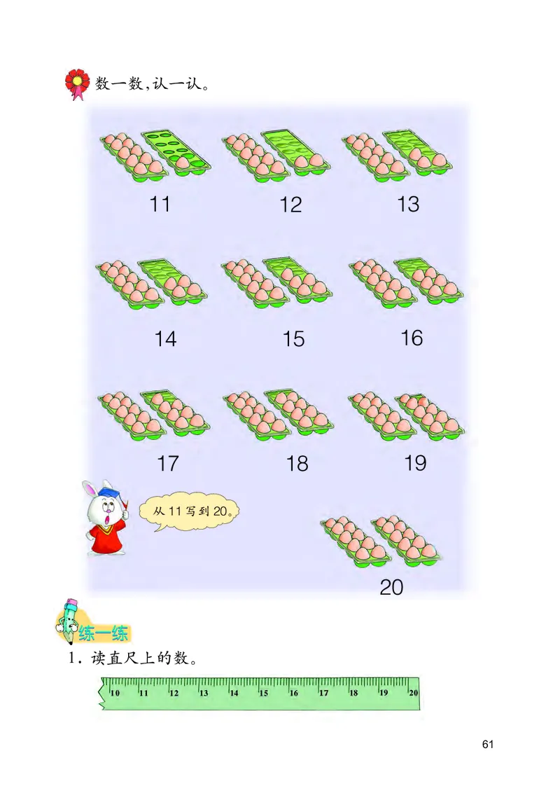 冀教版一年级上册数学PDF电子课本_小学1-6年级全部试卷_数学_一年级_3-6-3、小学一年级数学上册_3-6-3-4、电子教材、课本