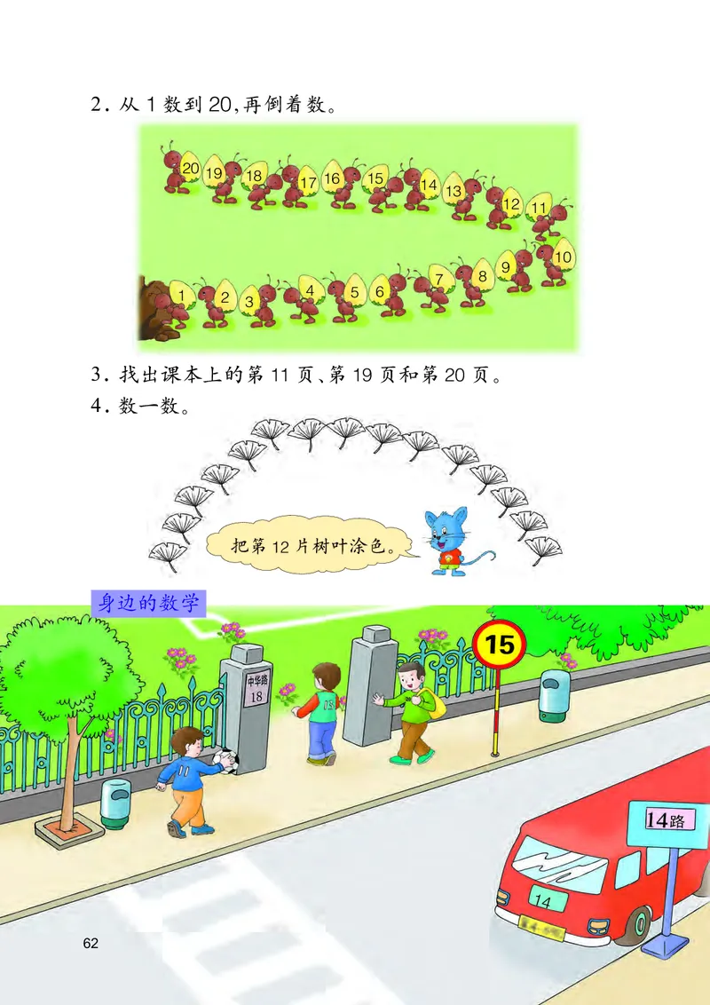 冀教版一年级上册数学PDF电子课本_小学1-6年级全部试卷_数学_一年级_3-6-3、小学一年级数学上册_3-6-3-4、电子教材、课本