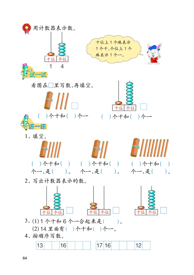 冀教版一年级上册数学PDF电子课本_小学1-6年级全部试卷_数学_一年级_3-6-3、小学一年级数学上册_3-6-3-4、电子教材、课本