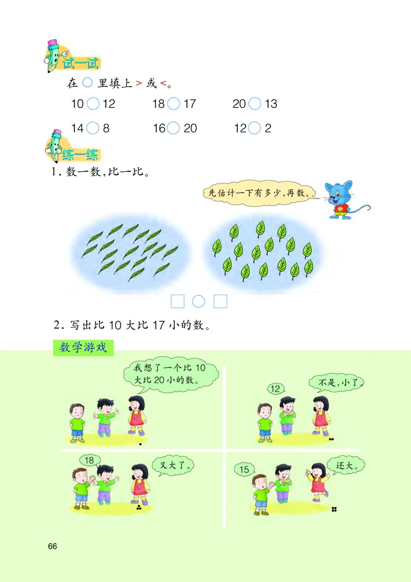 冀教版一年级上册数学PDF电子课本_小学1-6年级全部试卷_数学_一年级_3-6-3、小学一年级数学上册_3-6-3-4、电子教材、课本