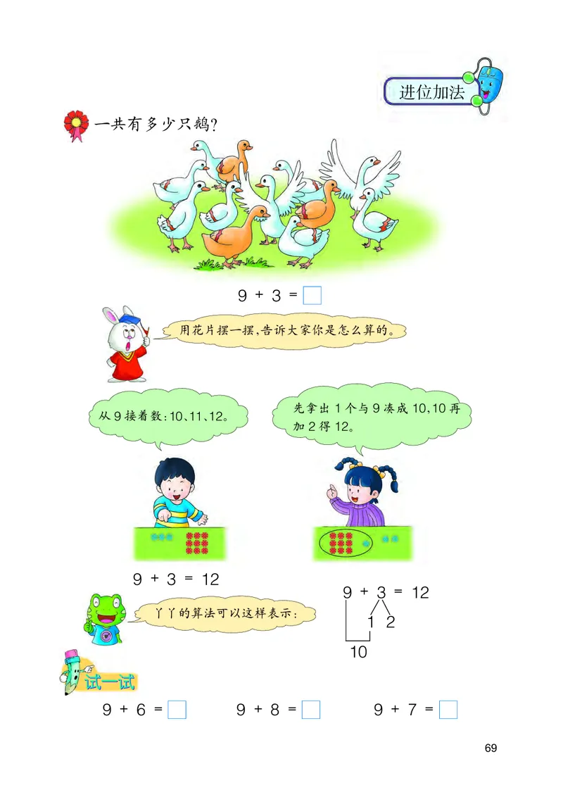 冀教版一年级上册数学PDF电子课本_小学1-6年级全部试卷_数学_一年级_3-6-3、小学一年级数学上册_3-6-3-4、电子教材、课本