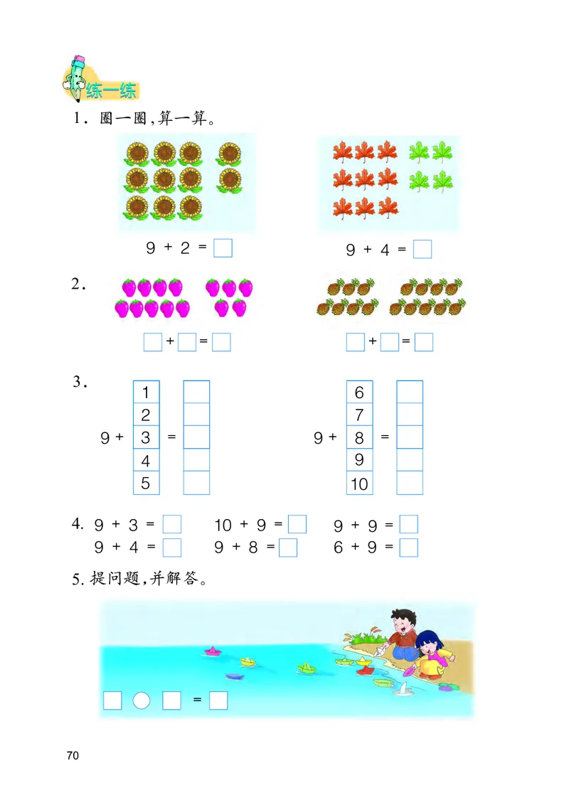 冀教版一年级上册数学PDF电子课本_小学1-6年级全部试卷_数学_一年级_3-6-3、小学一年级数学上册_3-6-3-4、电子教材、课本