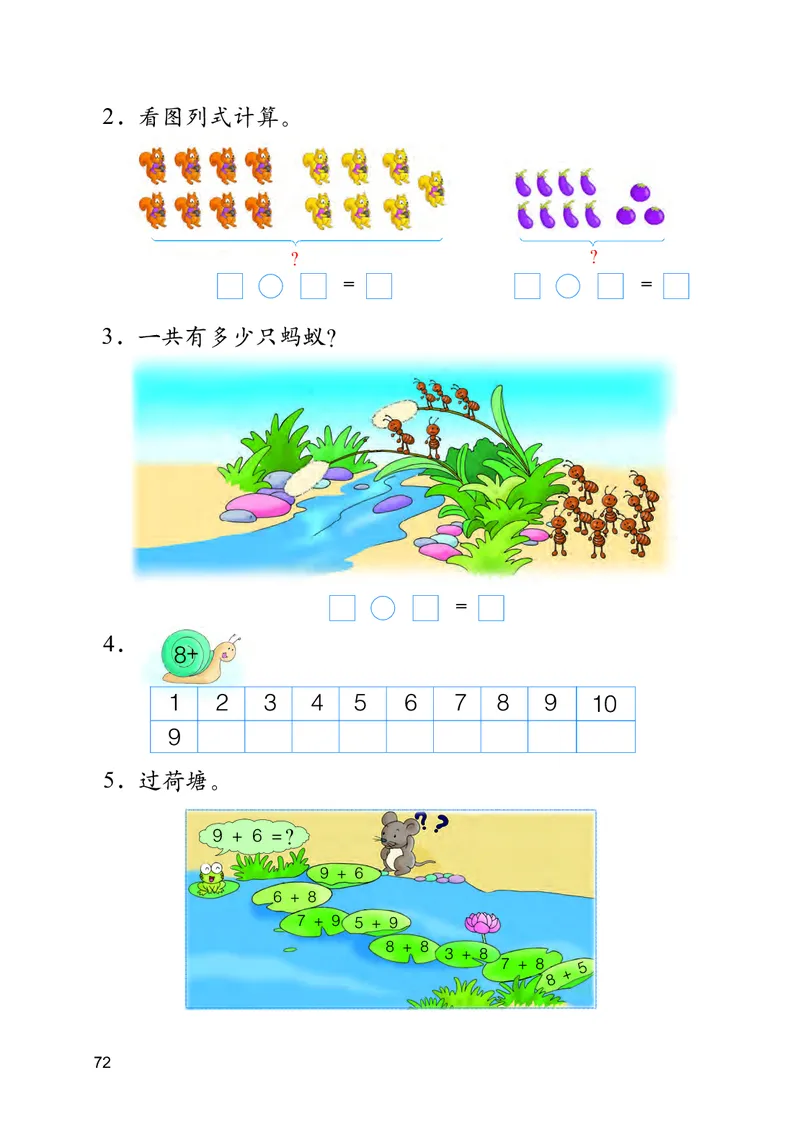 冀教版一年级上册数学PDF电子课本_小学1-6年级全部试卷_数学_一年级_3-6-3、小学一年级数学上册_3-6-3-4、电子教材、课本