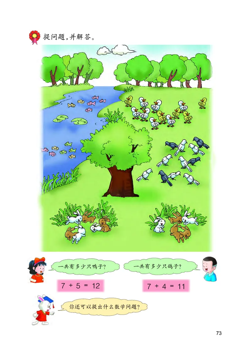 冀教版一年级上册数学PDF电子课本_小学1-6年级全部试卷_数学_一年级_3-6-3、小学一年级数学上册_3-6-3-4、电子教材、课本
