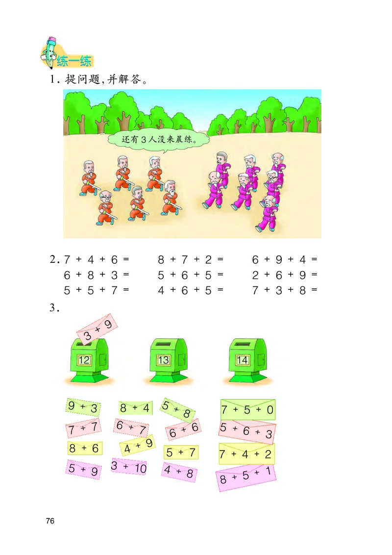 冀教版一年级上册数学PDF电子课本_小学1-6年级全部试卷_数学_一年级_3-6-3、小学一年级数学上册_3-6-3-4、电子教材、课本