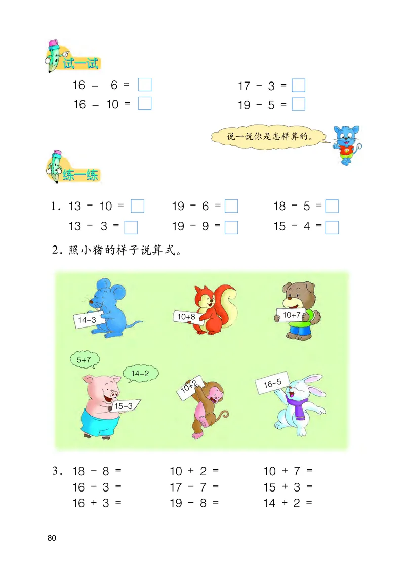 冀教版一年级上册数学PDF电子课本_小学1-6年级全部试卷_数学_一年级_3-6-3、小学一年级数学上册_3-6-3-4、电子教材、课本