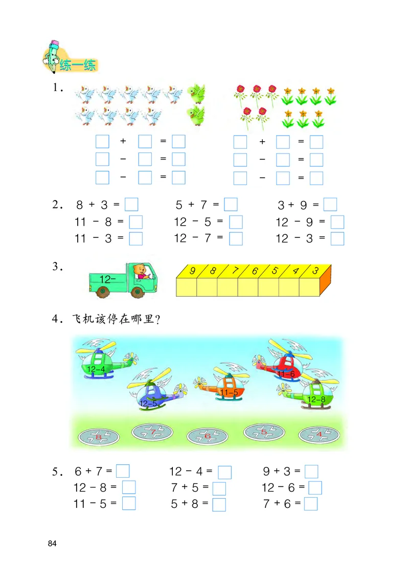 冀教版一年级上册数学PDF电子课本_小学1-6年级全部试卷_数学_一年级_3-6-3、小学一年级数学上册_3-6-3-4、电子教材、课本
