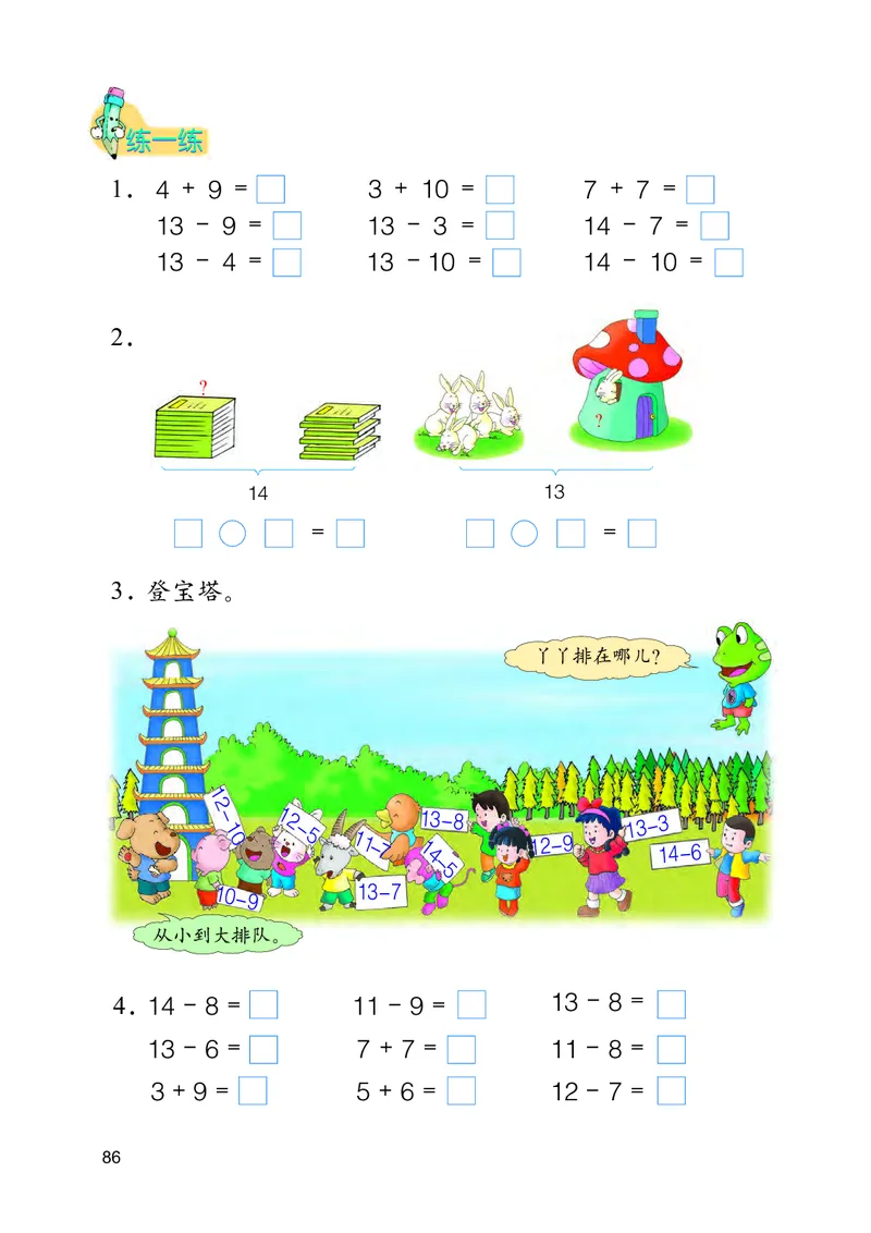 冀教版一年级上册数学PDF电子课本_小学1-6年级全部试卷_数学_一年级_3-6-3、小学一年级数学上册_3-6-3-4、电子教材、课本