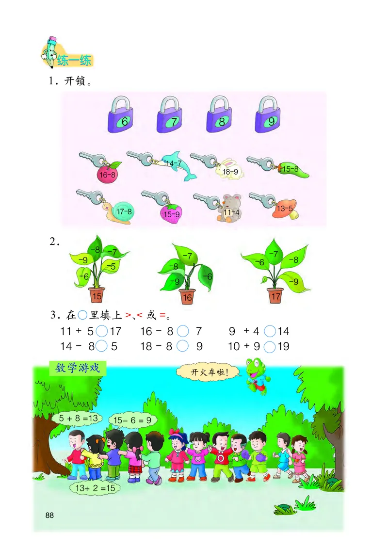 冀教版一年级上册数学PDF电子课本_小学1-6年级全部试卷_数学_一年级_3-6-3、小学一年级数学上册_3-6-3-4、电子教材、课本