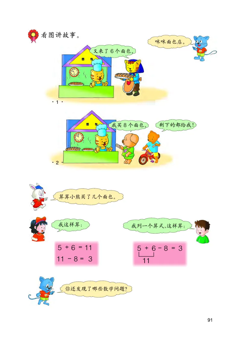 冀教版一年级上册数学PDF电子课本_小学1-6年级全部试卷_数学_一年级_3-6-3、小学一年级数学上册_3-6-3-4、电子教材、课本