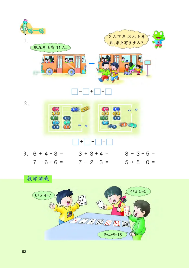冀教版一年级上册数学PDF电子课本_小学1-6年级全部试卷_数学_一年级_3-6-3、小学一年级数学上册_3-6-3-4、电子教材、课本