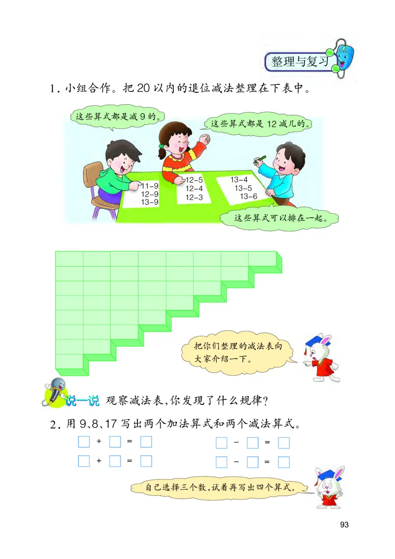 冀教版一年级上册数学PDF电子课本_小学1-6年级全部试卷_数学_一年级_3-6-3、小学一年级数学上册_3-6-3-4、电子教材、课本