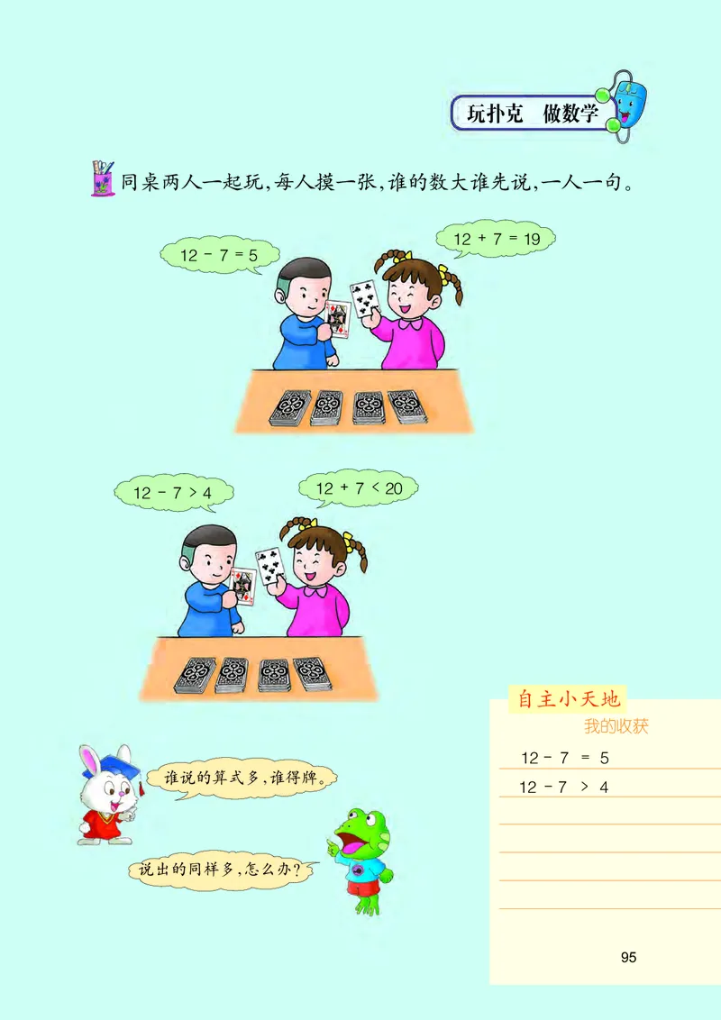 冀教版一年级上册数学PDF电子课本_小学1-6年级全部试卷_数学_一年级_3-6-3、小学一年级数学上册_3-6-3-4、电子教材、课本