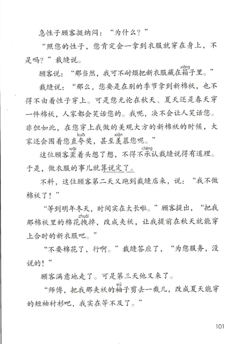 三年级（下册）语文新版电子课本扫描版_小学1-6年级全部试卷_语文_三年级_3-8-2、小学三年级语文下册_3-8-2-4、电子教材、课本