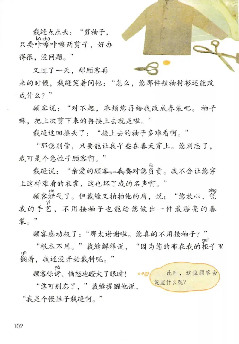 三年级（下册）语文新版电子课本扫描版_小学1-6年级全部试卷_语文_三年级_3-8-2、小学三年级语文下册_3-8-2-4、电子教材、课本