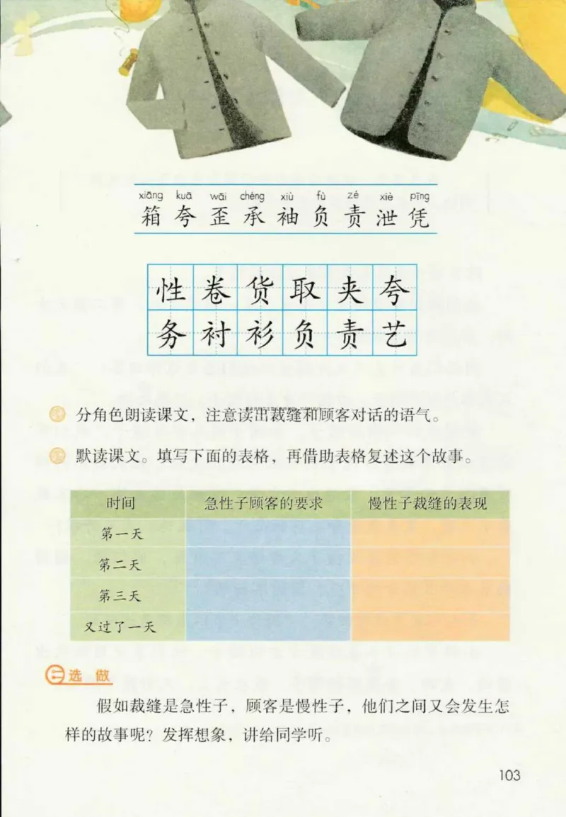 三年级（下册）语文新版电子课本扫描版_小学1-6年级全部试卷_语文_三年级_3-8-2、小学三年级语文下册_3-8-2-4、电子教材、课本