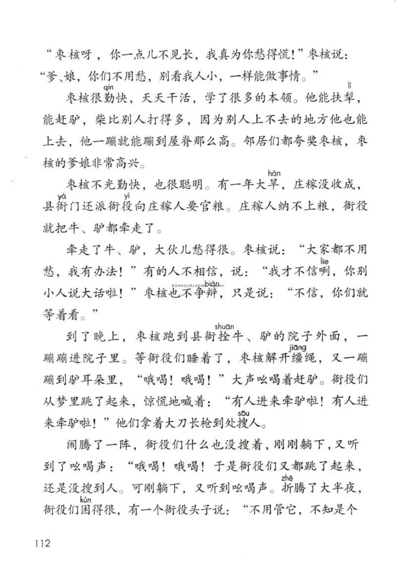 三年级（下册）语文新版电子课本扫描版_小学1-6年级全部试卷_语文_三年级_3-8-2、小学三年级语文下册_3-8-2-4、电子教材、课本