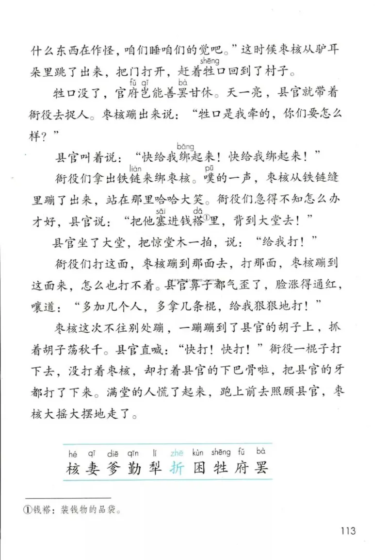 三年级（下册）语文新版电子课本扫描版_小学1-6年级全部试卷_语文_三年级_3-8-2、小学三年级语文下册_3-8-2-4、电子教材、课本