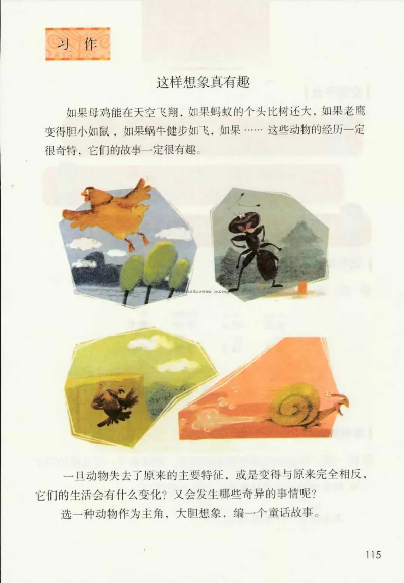 三年级（下册）语文新版电子课本扫描版_小学1-6年级全部试卷_语文_三年级_3-8-2、小学三年级语文下册_3-8-2-4、电子教材、课本