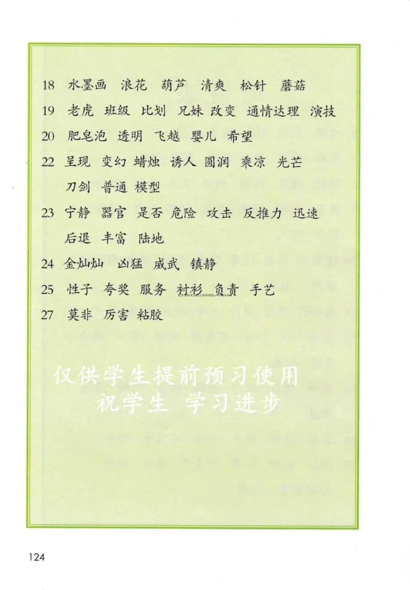 三年级（下册）语文新版电子课本扫描版_小学1-6年级全部试卷_语文_三年级_3-8-2、小学三年级语文下册_3-8-2-4、电子教材、课本