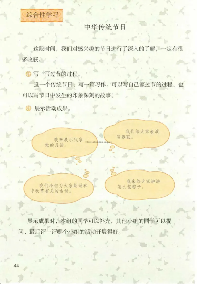 三年级（下册）语文新版电子课本扫描版_小学1-6年级全部试卷_语文_三年级_3-8-2、小学三年级语文下册_3-8-2-4、电子教材、课本