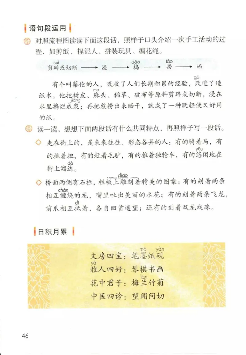 三年级（下册）语文新版电子课本扫描版_小学1-6年级全部试卷_语文_三年级_3-8-2、小学三年级语文下册_3-8-2-4、电子教材、课本