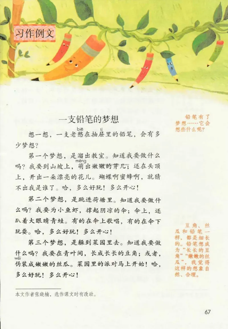 三年级（下册）语文新版电子课本扫描版_小学1-6年级全部试卷_语文_三年级_3-8-2、小学三年级语文下册_3-8-2-4、电子教材、课本