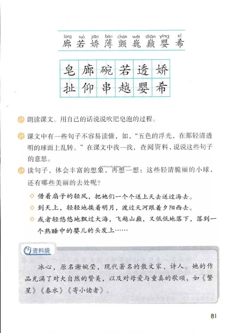 三年级（下册）语文新版电子课本扫描版_小学1-6年级全部试卷_语文_三年级_3-8-2、小学三年级语文下册_3-8-2-4、电子教材、课本