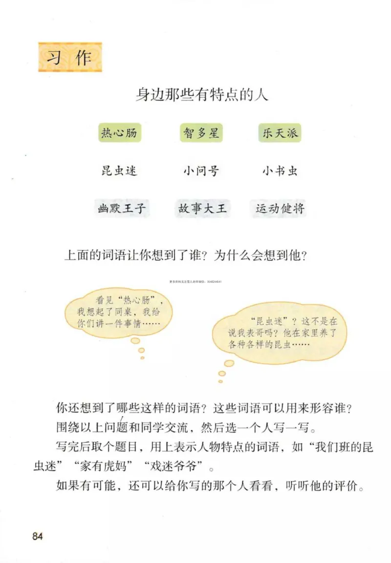 三年级（下册）语文新版电子课本扫描版_小学1-6年级全部试卷_语文_三年级_3-8-2、小学三年级语文下册_3-8-2-4、电子教材、课本