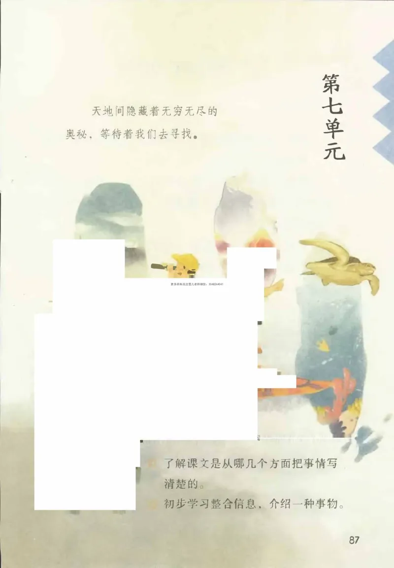 三年级（下册）语文新版电子课本扫描版_小学1-6年级全部试卷_语文_三年级_3-8-2、小学三年级语文下册_3-8-2-4、电子教材、课本