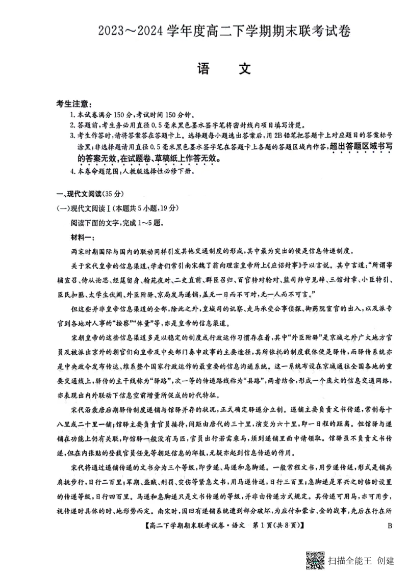 语文_2024-2025高三（6-6月题库）_2024年07月试卷_240712河南省商丘市商师联盟2023-2024学年高二下学期7月期末_河南省商丘市商师联盟2023-2024学年高二下学期7月期末语文