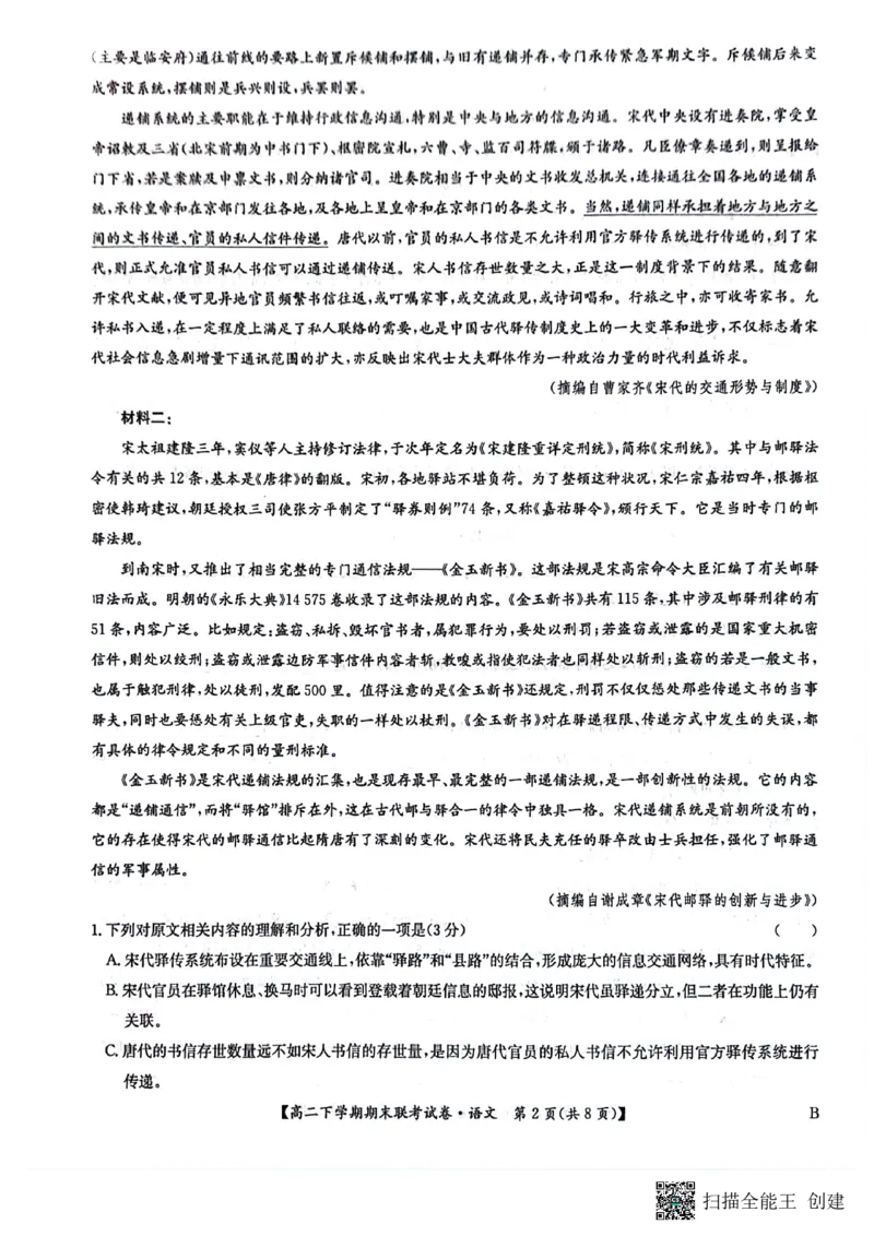 语文_2024-2025高三（6-6月题库）_2024年07月试卷_240712河南省商丘市商师联盟2023-2024学年高二下学期7月期末_河南省商丘市商师联盟2023-2024学年高二下学期7月期末语文