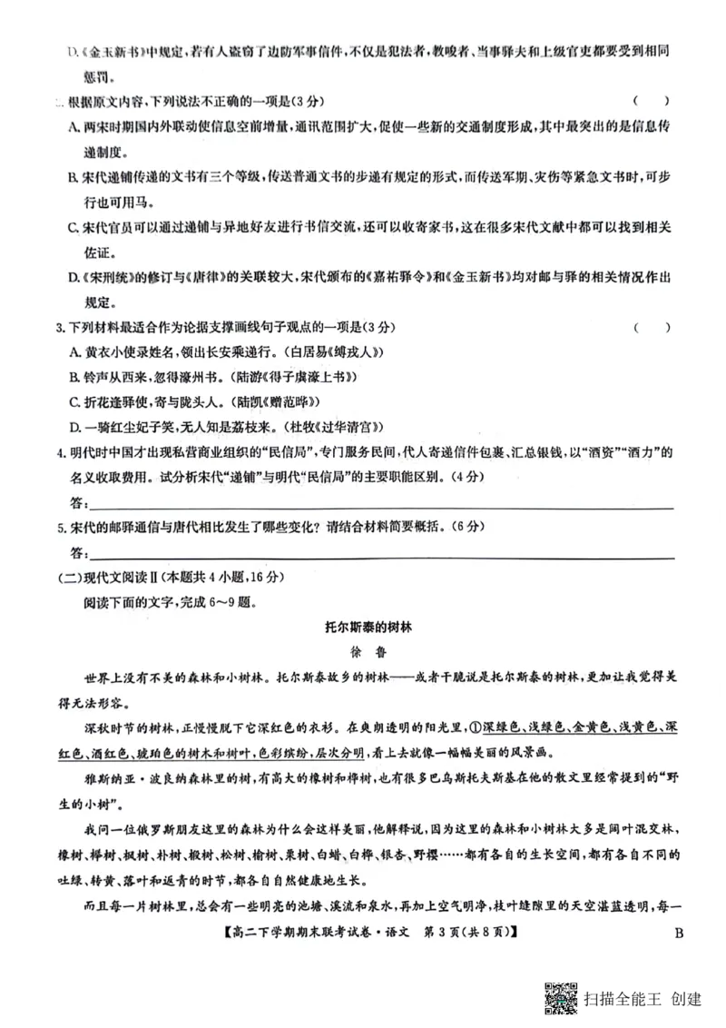 语文_2024-2025高三（6-6月题库）_2024年07月试卷_240712河南省商丘市商师联盟2023-2024学年高二下学期7月期末_河南省商丘市商师联盟2023-2024学年高二下学期7月期末语文