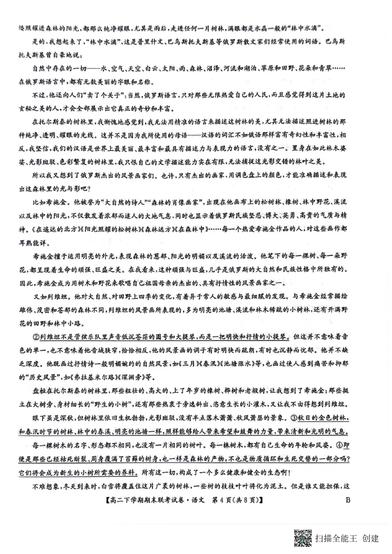 语文_2024-2025高三（6-6月题库）_2024年07月试卷_240712河南省商丘市商师联盟2023-2024学年高二下学期7月期末_河南省商丘市商师联盟2023-2024学年高二下学期7月期末语文