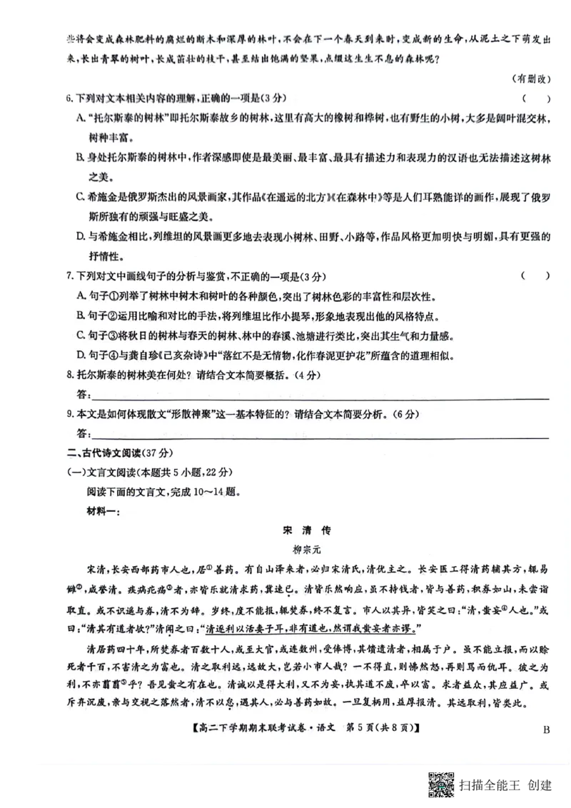 语文_2024-2025高三（6-6月题库）_2024年07月试卷_240712河南省商丘市商师联盟2023-2024学年高二下学期7月期末_河南省商丘市商师联盟2023-2024学年高二下学期7月期末语文